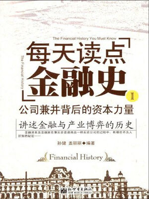 cover image of 每天读点金融史Ⅰ